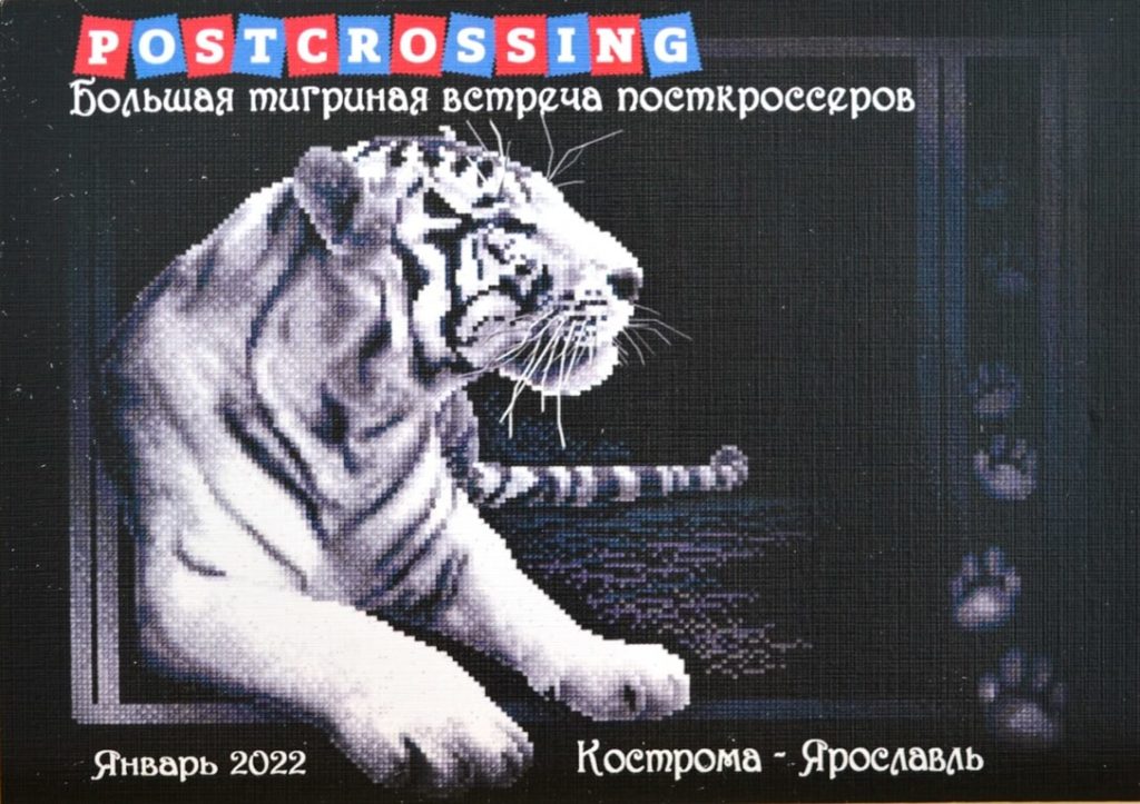 Встречи посткроссеров в Костроме Россия